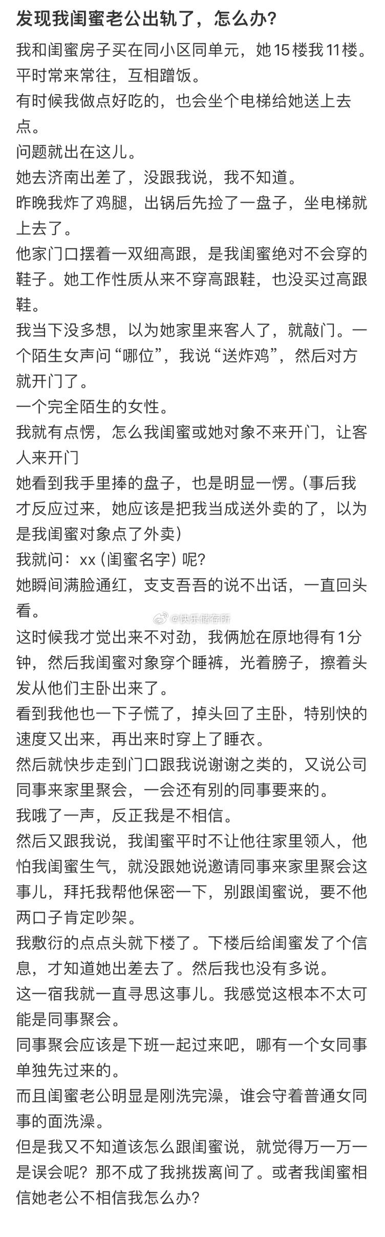 发现我闺蜜老公出轨了，怎么办❓ ​​​