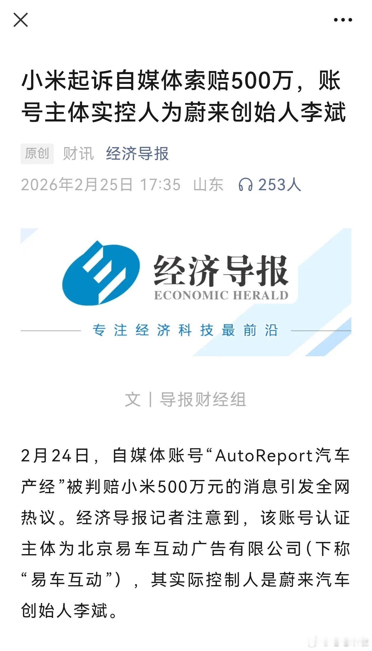 纯吃瓜：《经济导报》说被判赔小米500万元的自媒体账号"AutoReport汽车