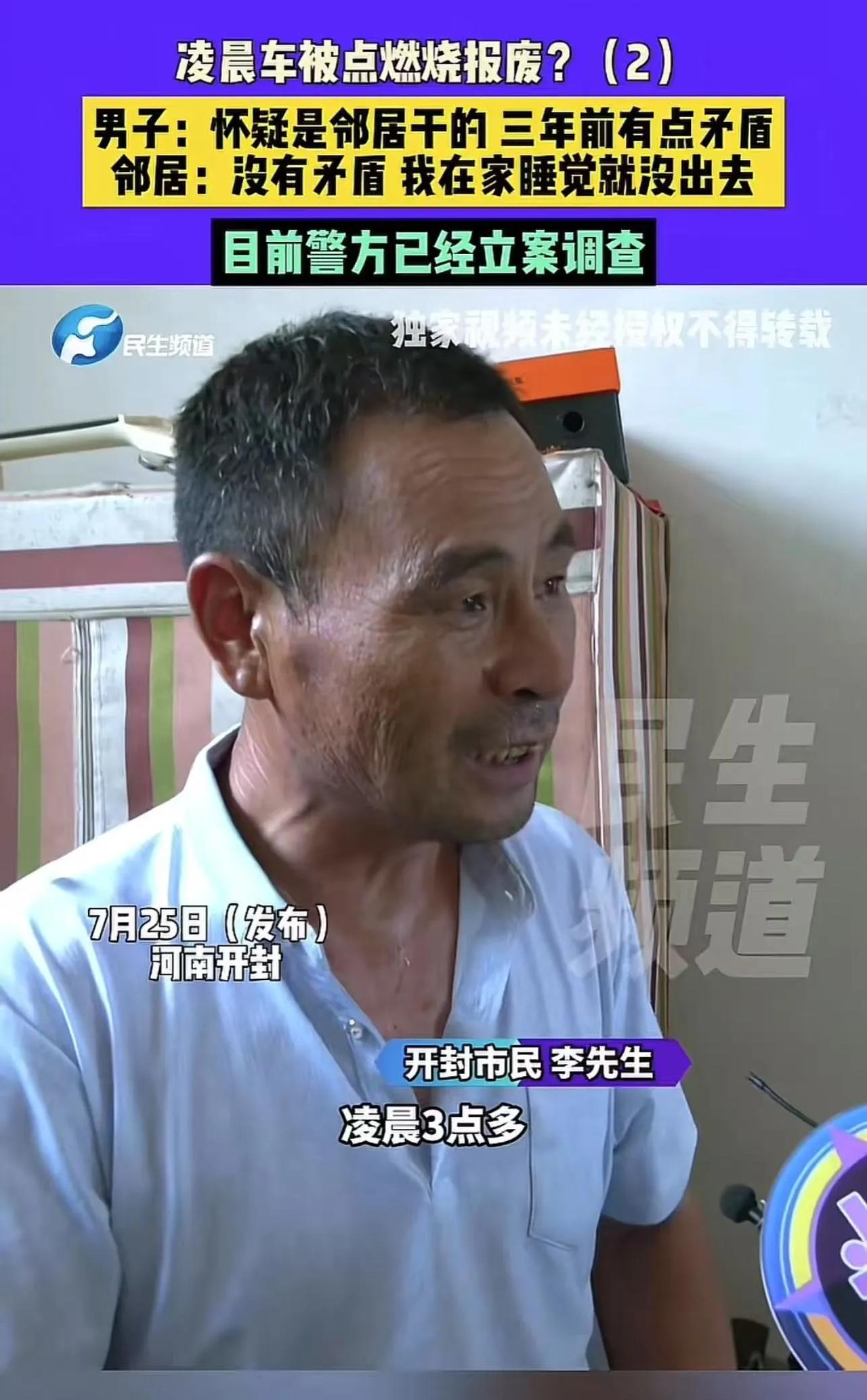 河南开封，男子把车停在家门口，结果凌晨两点被人点火烧报废了！男子：“怀疑是邻居干