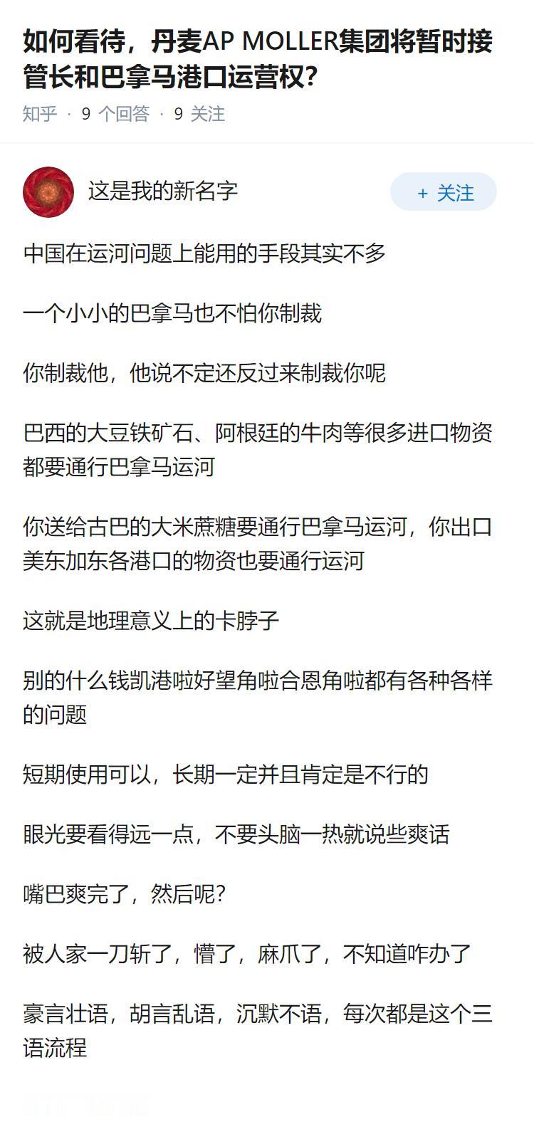 如何看待，丹麦AP MOLLER集团将暂时接管长和巴拿马港口运营权？