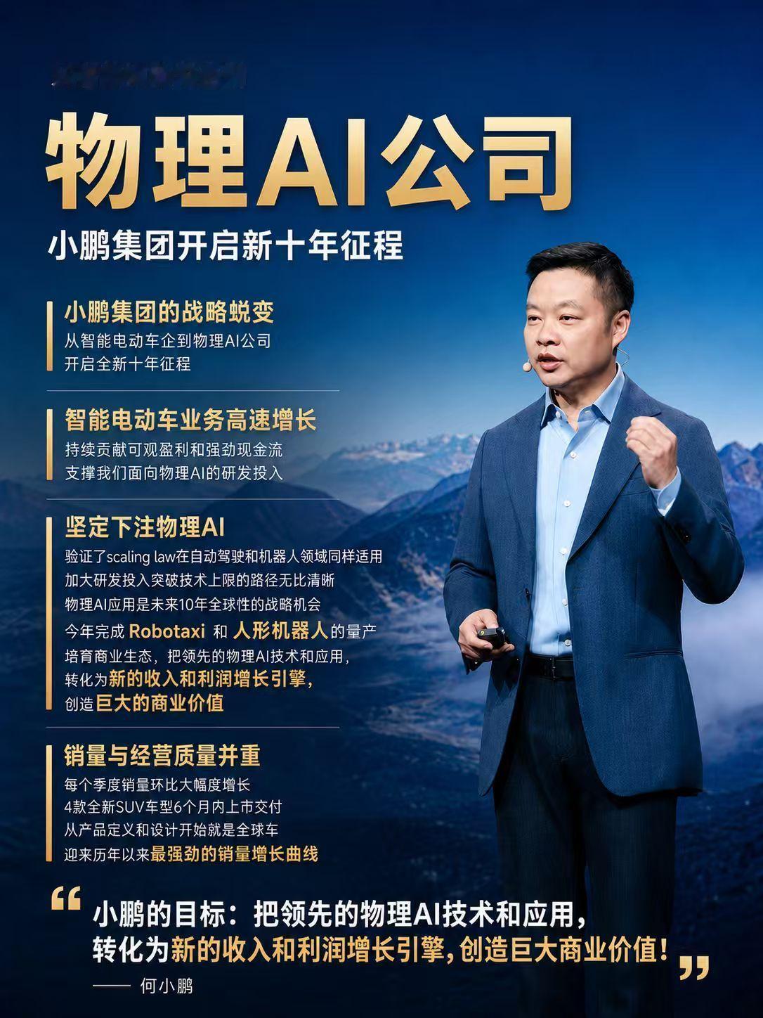 最近才发现，小鹏的各种传播素材，有一部分，都是用AI来生图了。虽说内容挺全面，但