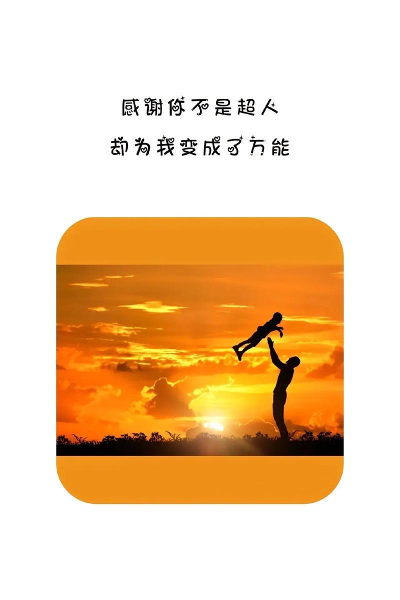 #感谢你让我成为爸爸# 嘿嘿！我也是相当的好奇在父亲节的这天屏幕前的你们给自家老