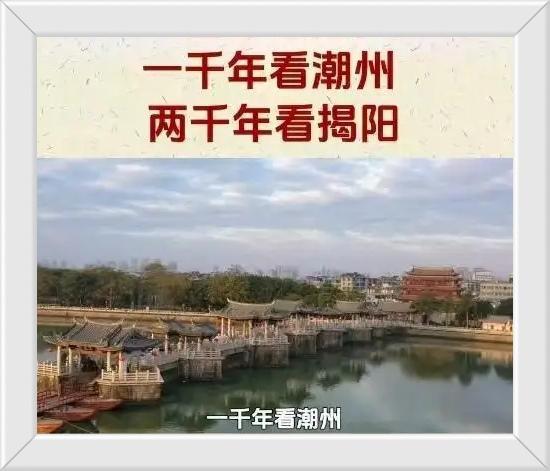 潮州人自己的宣传海报是说二千年潮州吗？