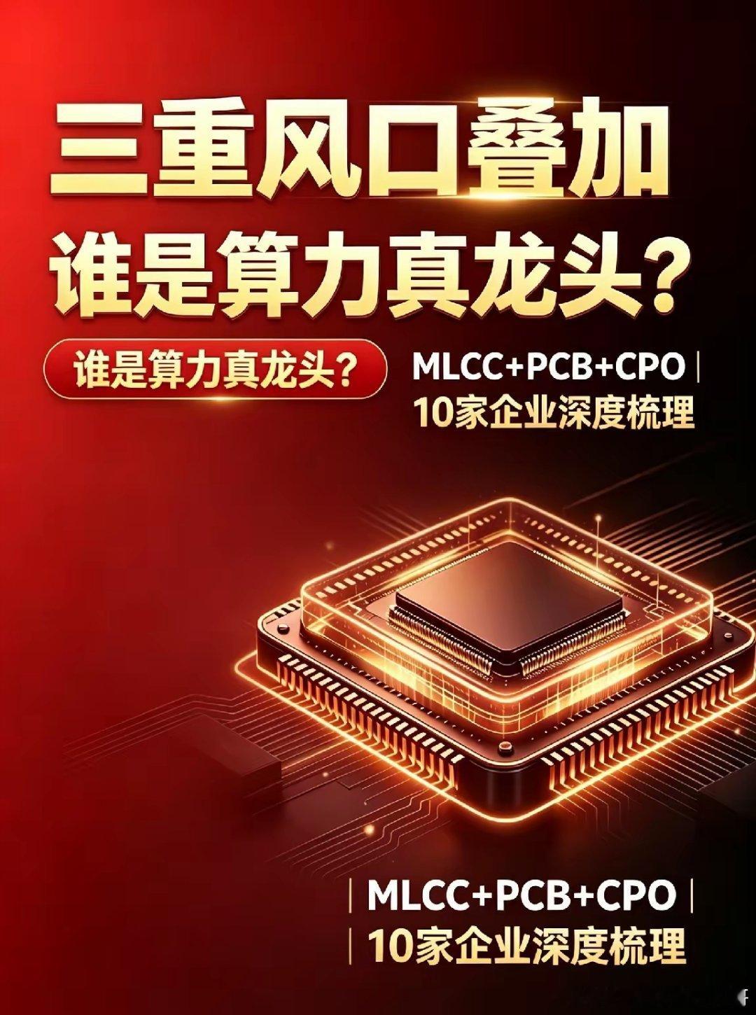 AI算力三重风口彻底爆发！10家硬核企业深度梳理今年AI行情真正稳健的机会，不在