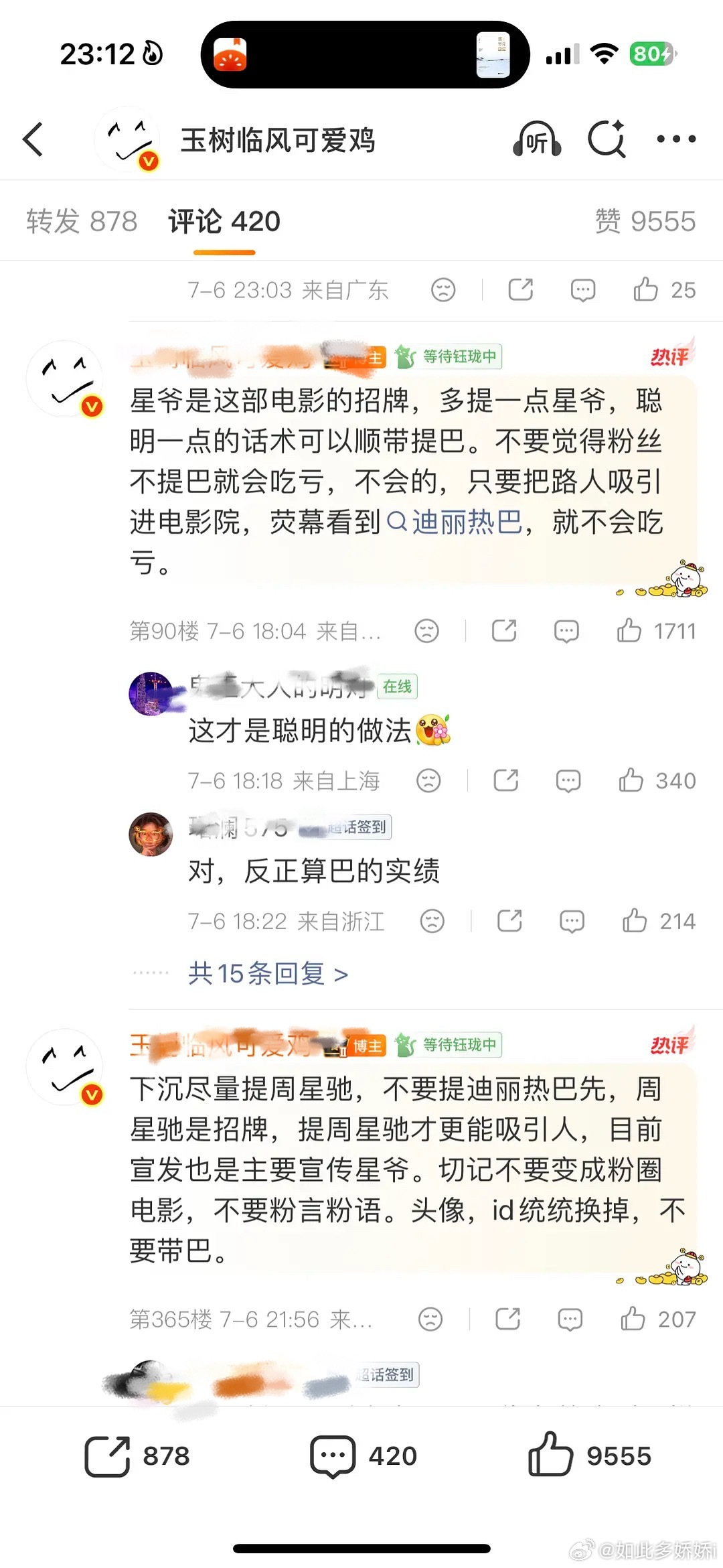 粉丝啥都懂 