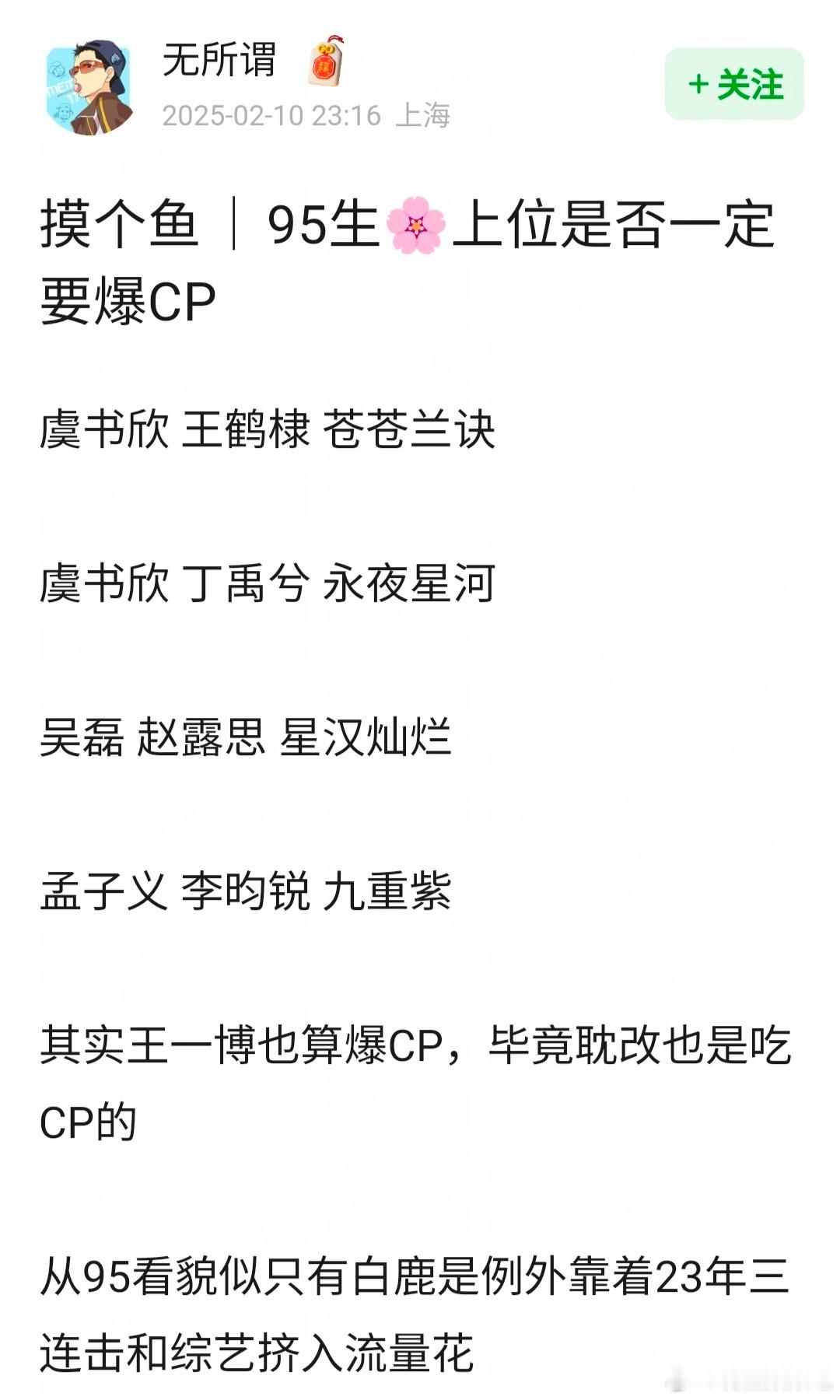 95生花🥜🌸上位是不是必须要爆cp？虞书欣王鹤棣 棣欣引力虞书欣丁禹兮 禹宙