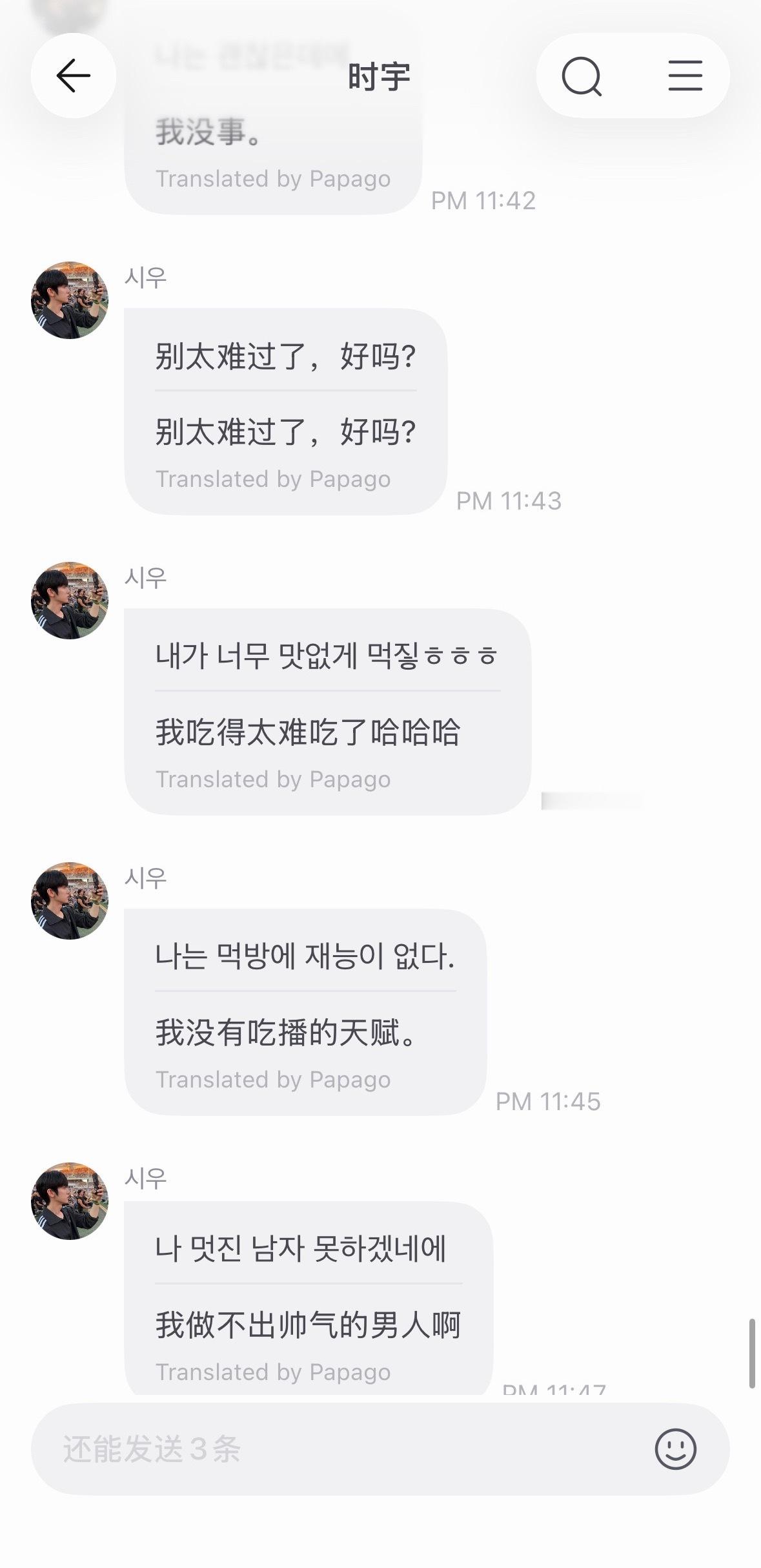 朴时宇泡泡安慰粉丝朴时宇说没有吃播的天赋 “我没事”“别太难过了好吗？”“我没有