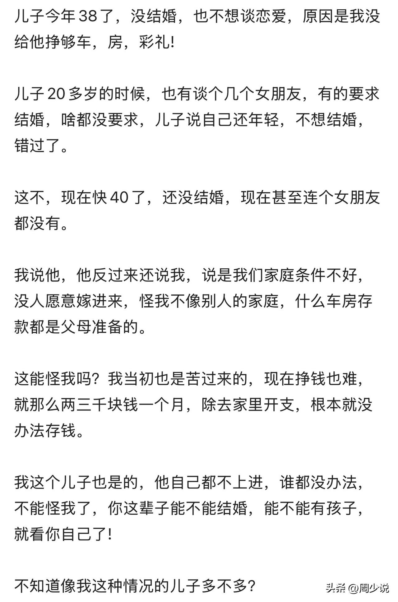 “扎心又现实！”重庆一位网友最近的遭遇，看哭不少同龄人。儿子今年已经38岁，既不