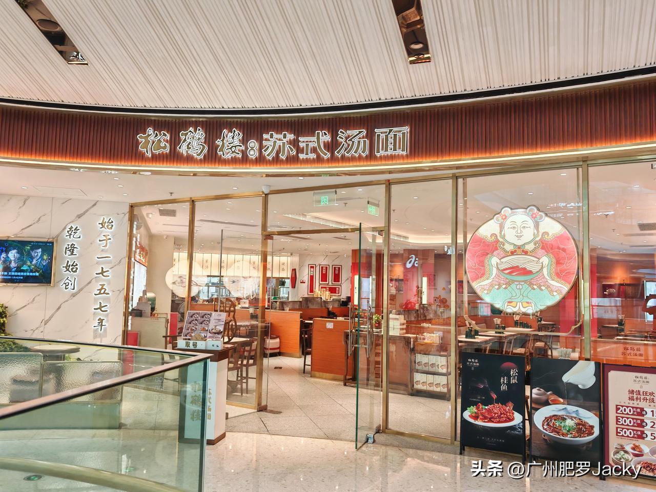 松鹤楼的苏式汤面，是江南精致饮食的教科书级代表，百年老字号功底，汤、面、浇头三者