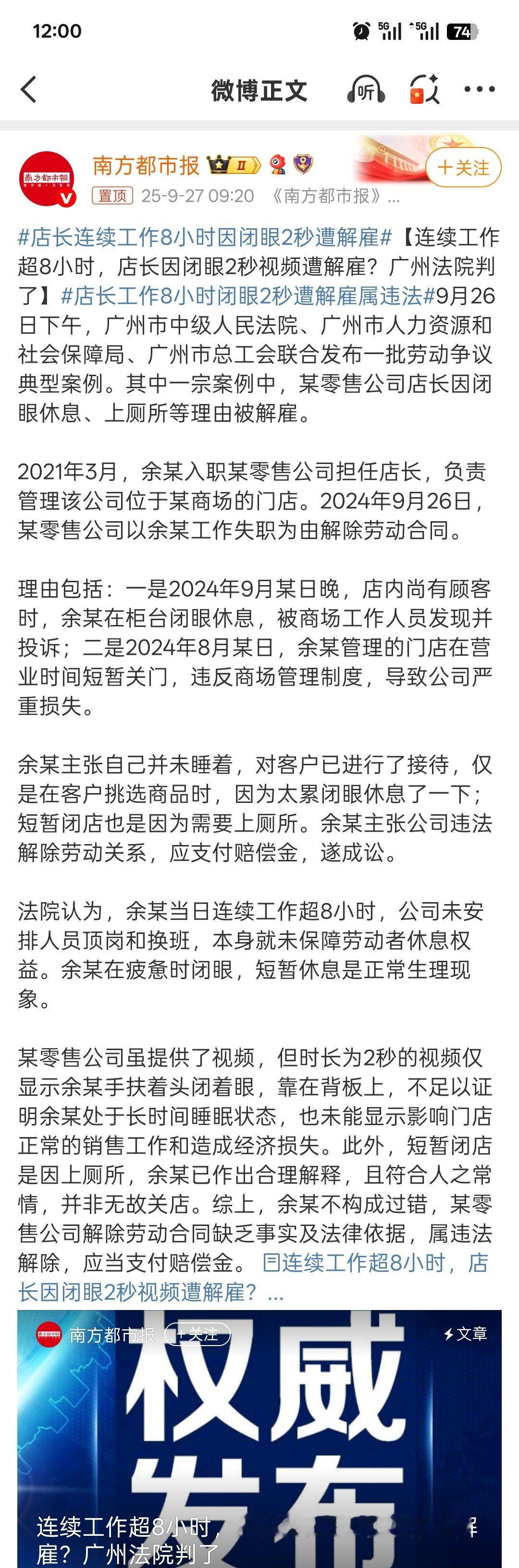 店长连续工作8小时因闭眼2秒遭解雇法院的判决合理合法合情！企业管理更应该合理合情