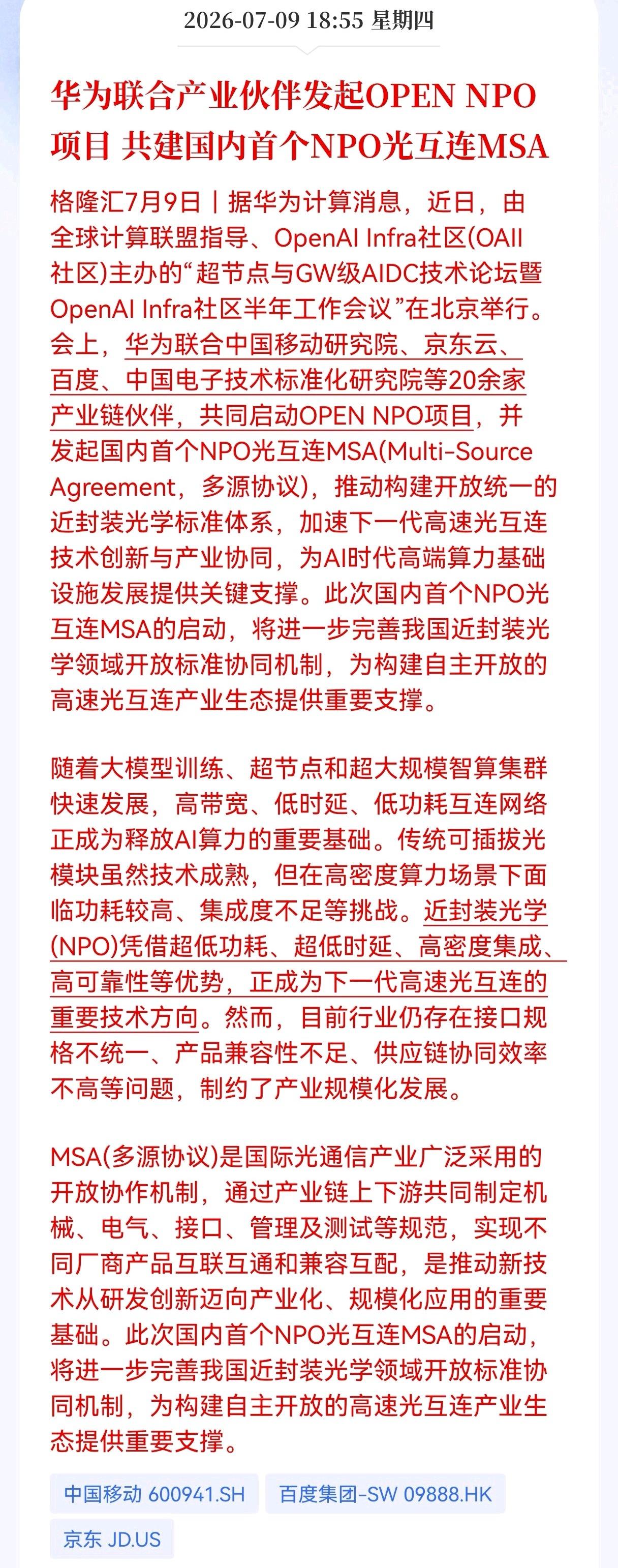 利好消息！重大利好消息！
华为发布重大利好消息！
华为联合产业伙伴发起OPENN