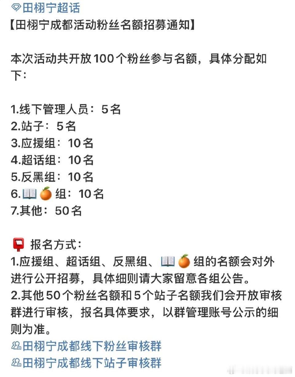 栩你渝生 你们没有被邀请，这次田雷线下有100个名额给唯粉，cpf真正该你们维权