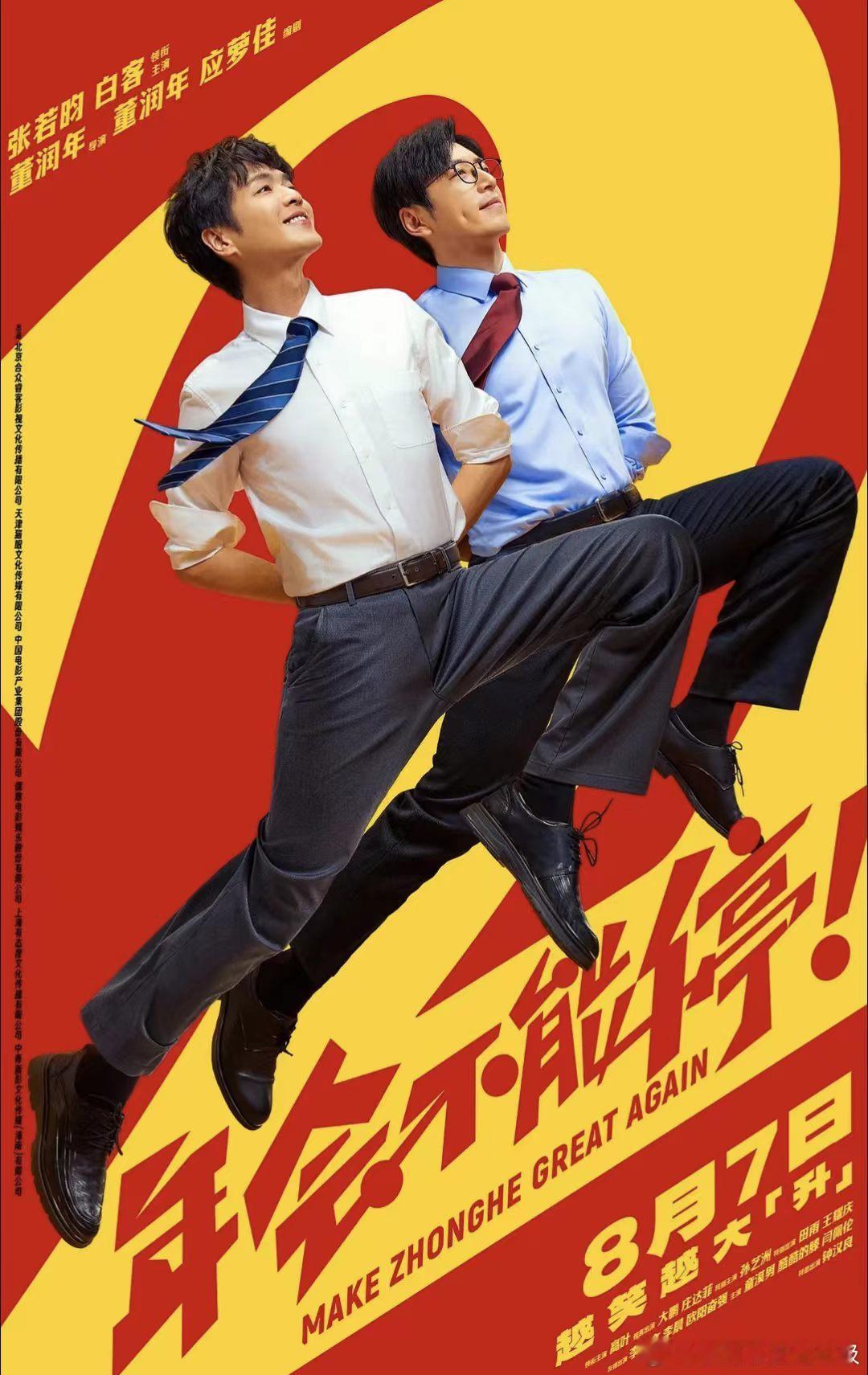 张若昀白客重生了也得上班电影年会不能停2 张若昀白客这回是真·打工人噩梦成真了！