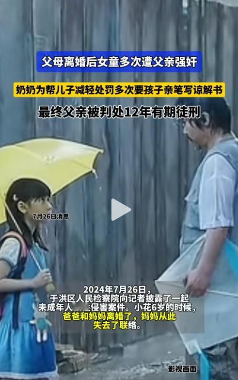 “令人发指！”辽宁沈阳，女孩6岁时父母离婚，父亲要走了其抚养权，但是再婚后，便将