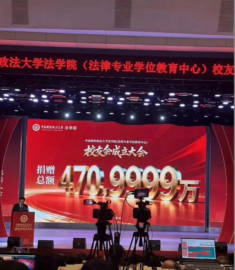中南财经政法大学法学院校友捐赠总额超470亿元？院方回应：PPT有误，实为470