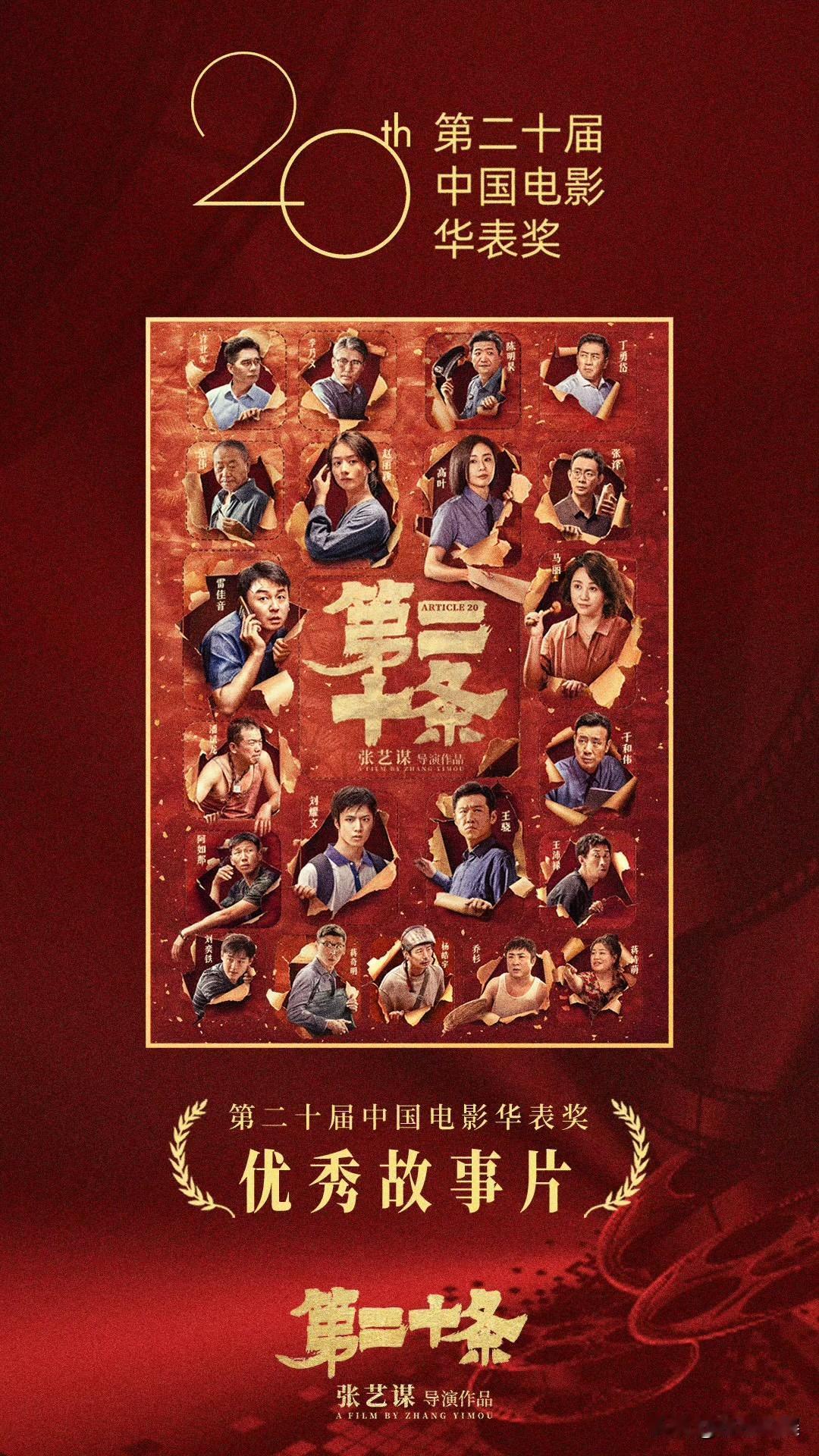 之前一直听说《第二十条》这部剧，一直也没有时间看。

今晚开电视想着挑选个电影来