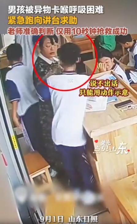 “惊心动魄！”开学第一天，山东日照某教室内，一学生突然冲到讲台捂着脸向老师求助，
