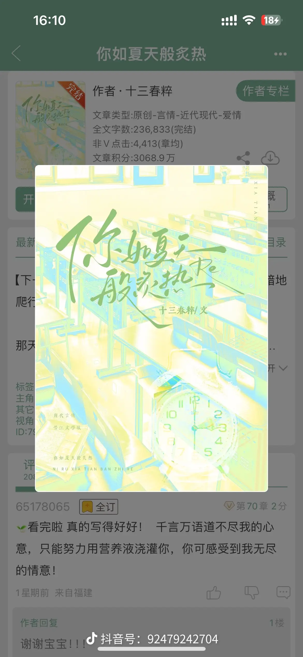 晋江文学 今日推文 文荒推荐 甜文 校园文