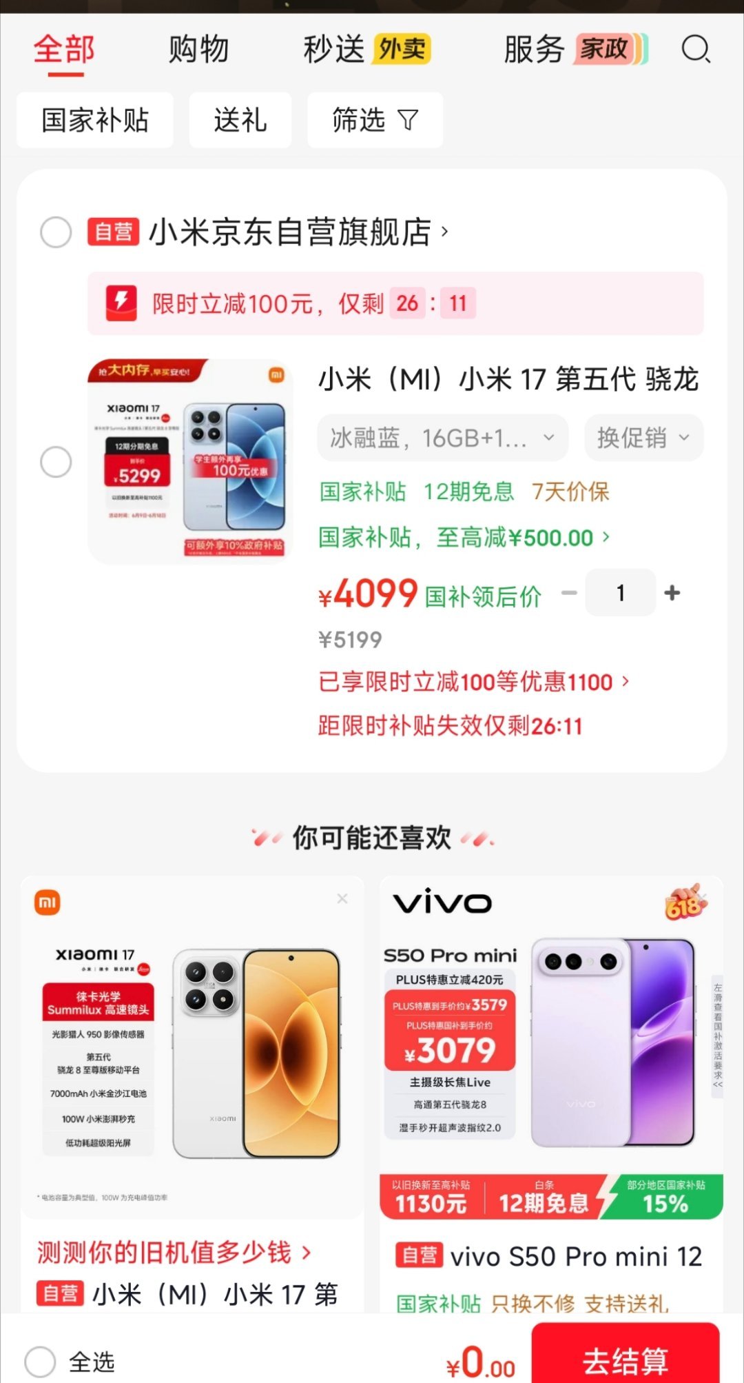 小米 17 好价 16+1T🌚 