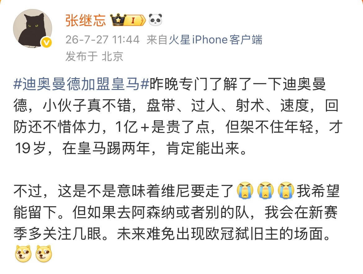 迪奥曼德加盟皇马被限流了？连阅读数字都没有？ 