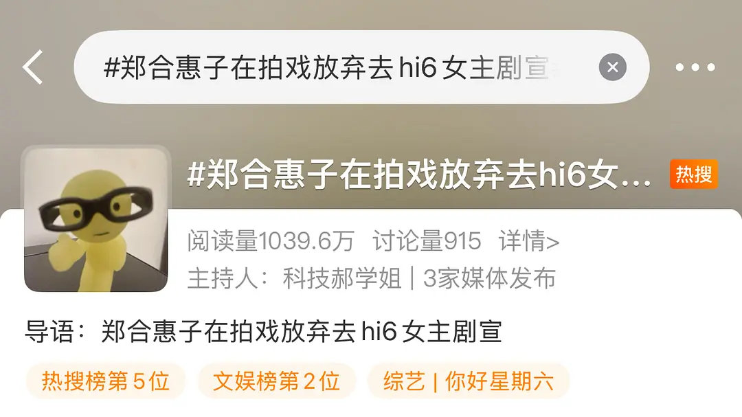 郑合惠子是因为轧戏才没办法去女主剧宣，居然还买热搜吹上敬业了，孔雪儿也在江门拍，