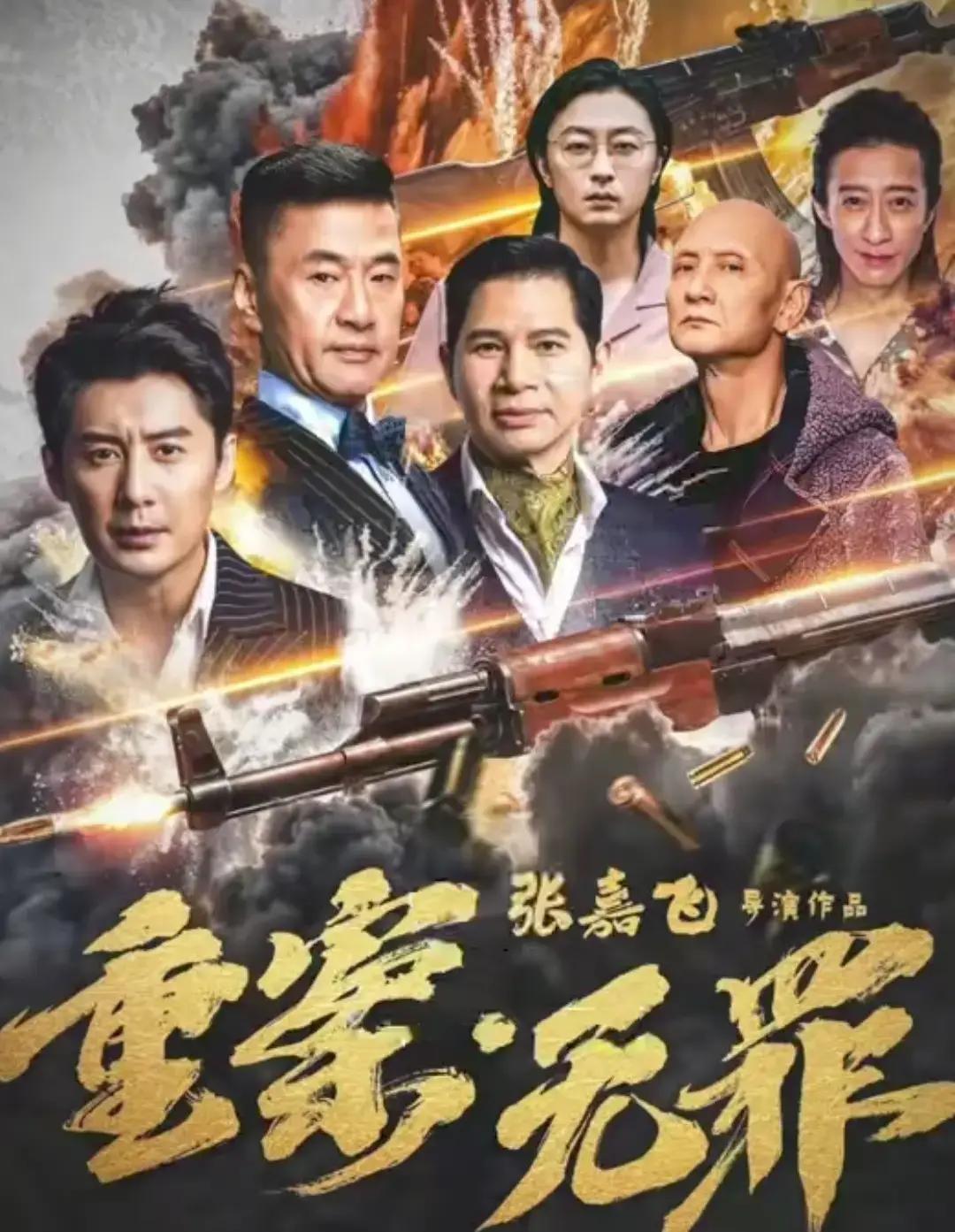 重案组长张晨峰一夜之间，从抓黑帮的英雄变成杀害未婚妻的凶手，铁证如山直接送进监狱