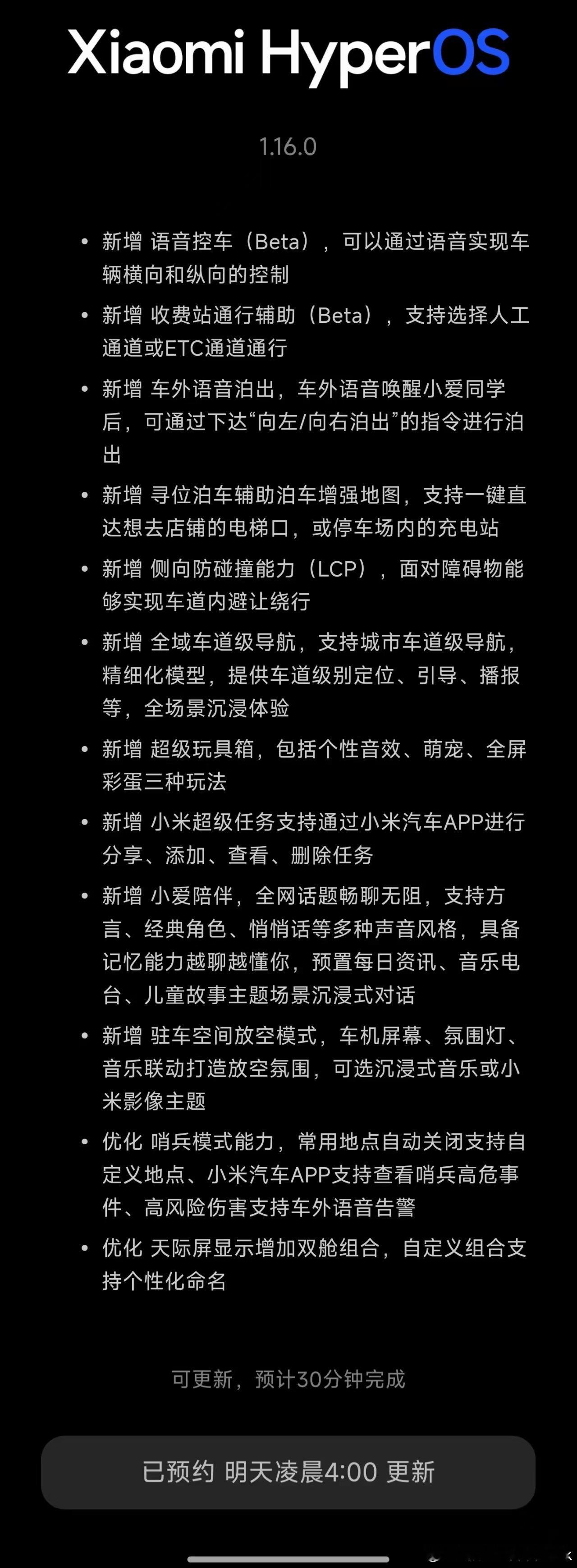 小米YU7推送1.16新版本OTA大更新主要升级内容如下• 新增 语音控车（Be