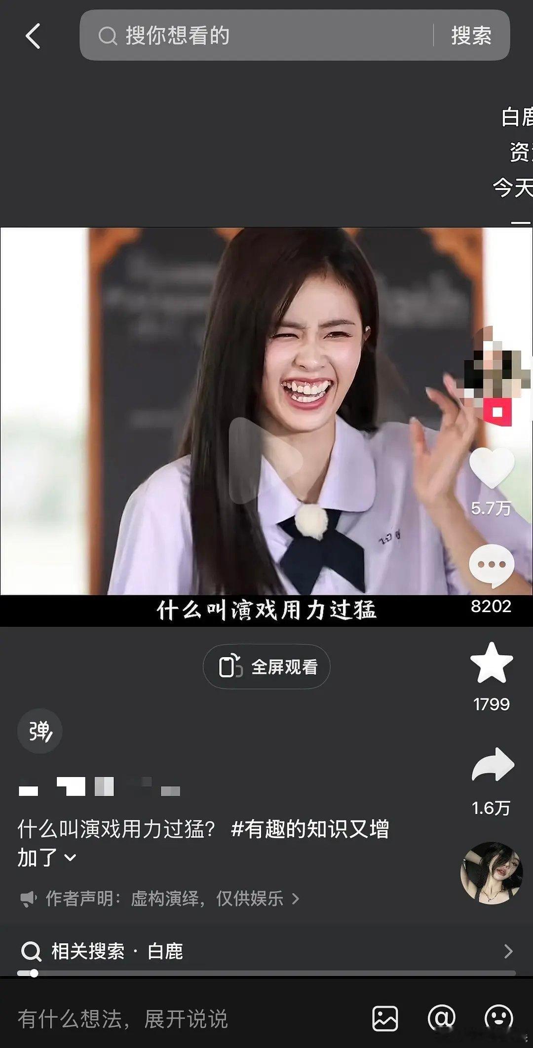 白鹿路人缘不是一直挺好的吗？ 