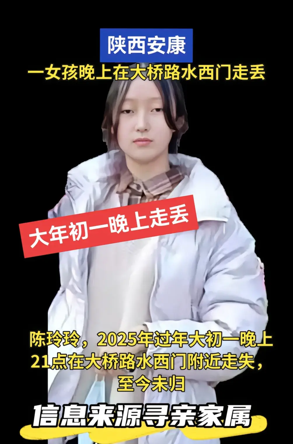 希望大家帮忙转发，如果您见到她，请劝她回家，家里人很着急紧急寻人
