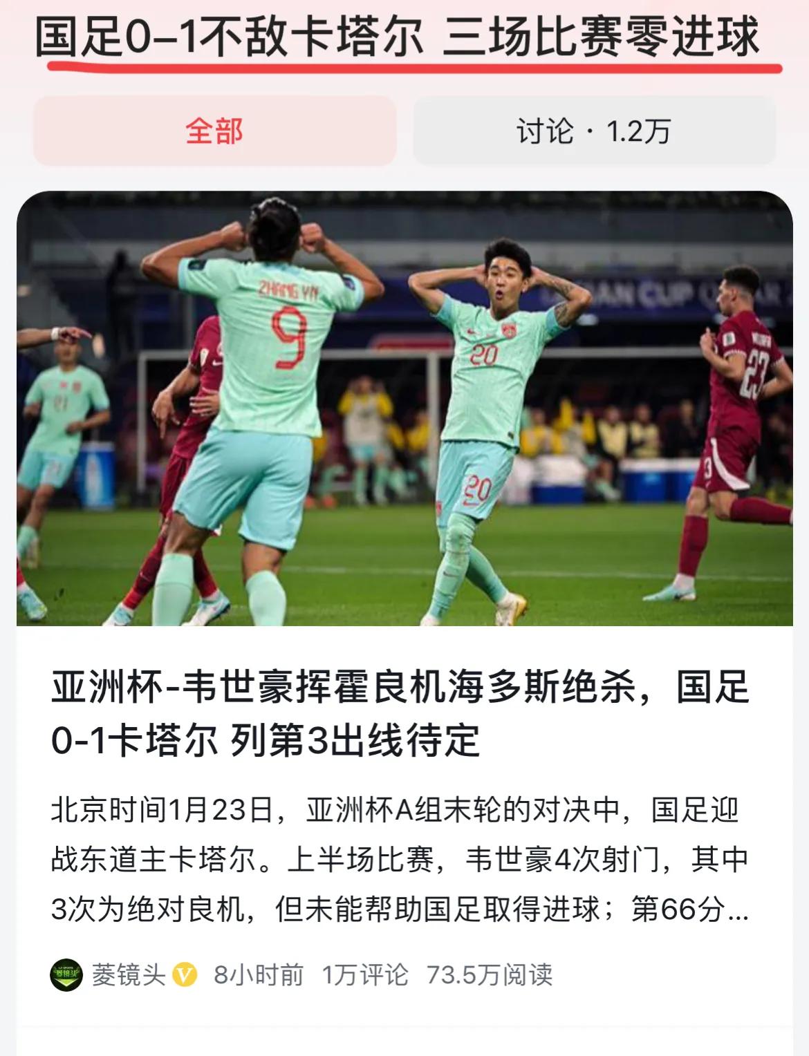 耻辱！！
中国足球跟大A有得一拼～
解散吧，不要浪费钱粮了！！
