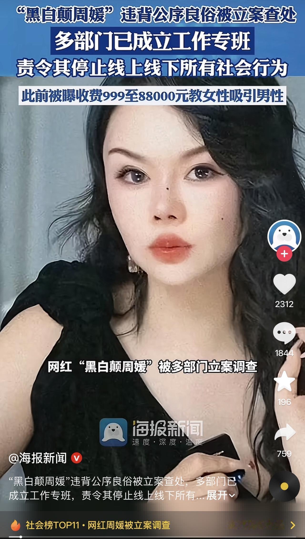 这位所谓性商博士网红周媛不仅被封号了，还被立案调查了，看来猫腻不少啊！
那么我就