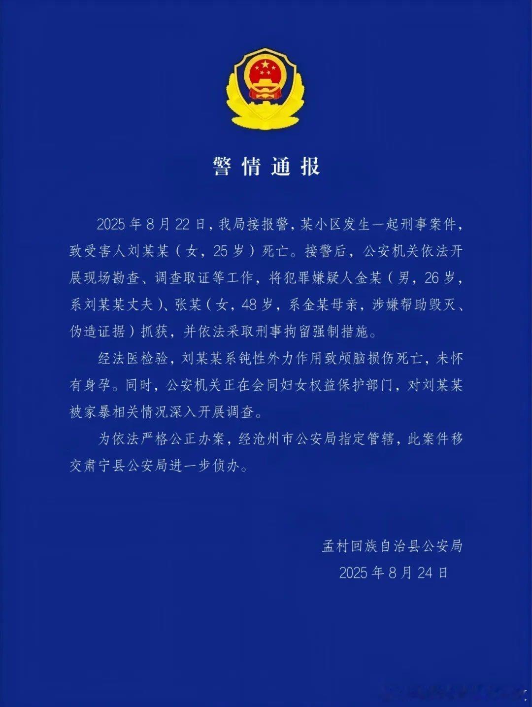 警方通报河北一女子疑家暴去世25岁女子被丈夫家暴致死，这是什么阴间新闻[允悲]这