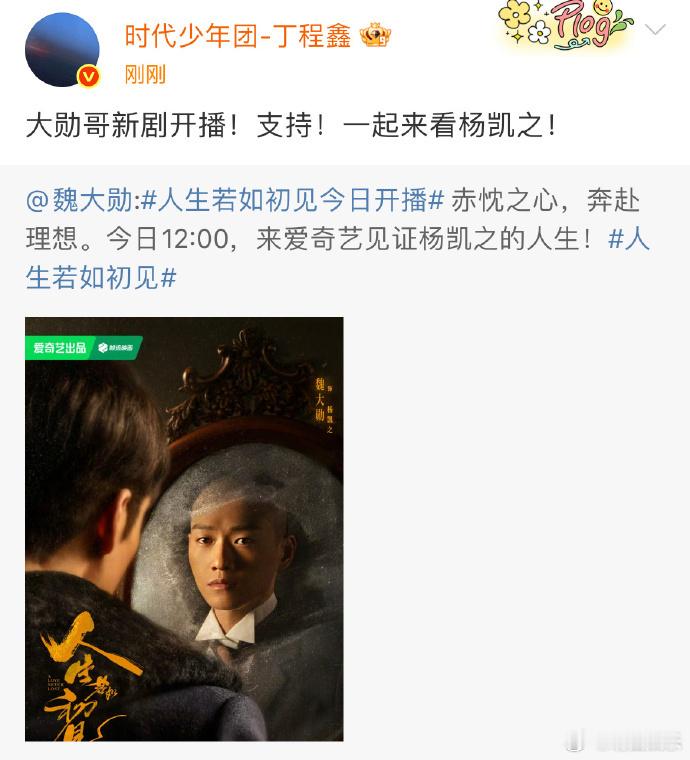 丁程鑫喊话"支持大勋哥新剧"太圈粉了！在竞争激烈的娱乐圈，能看到这样真诚的跨代际