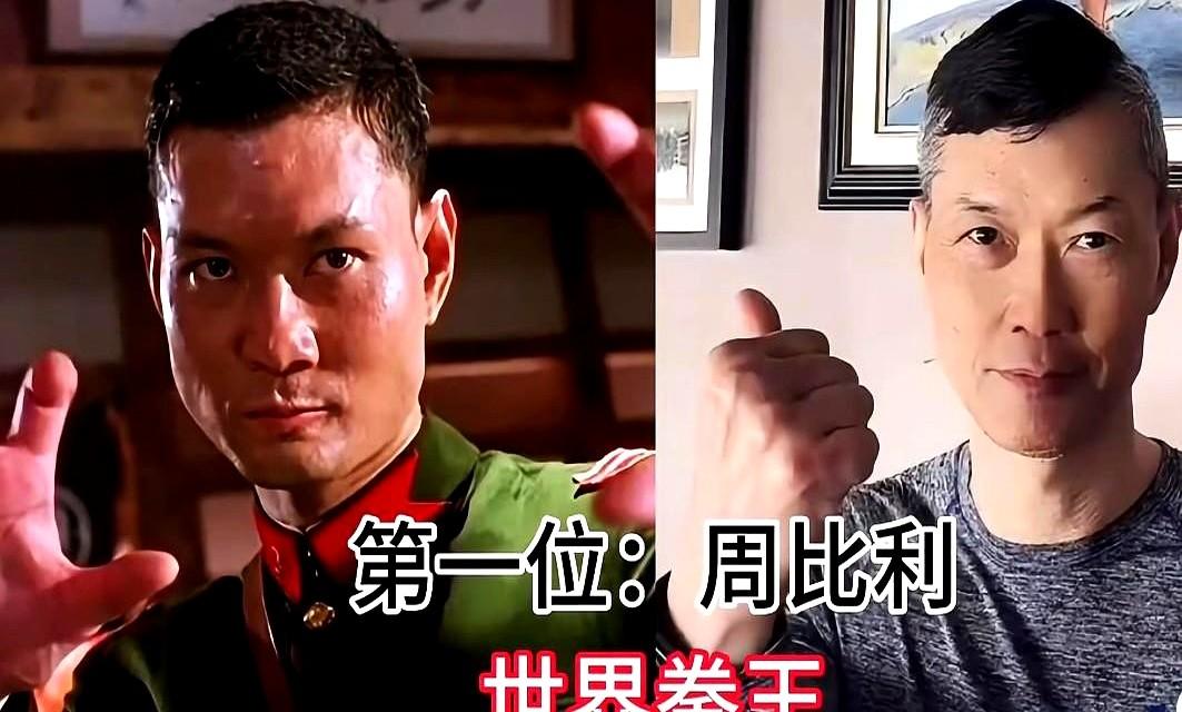 别以为银幕上的拳脚都是花架子。中国影坛从来就不缺真练家子。老一代里周比利是实打实