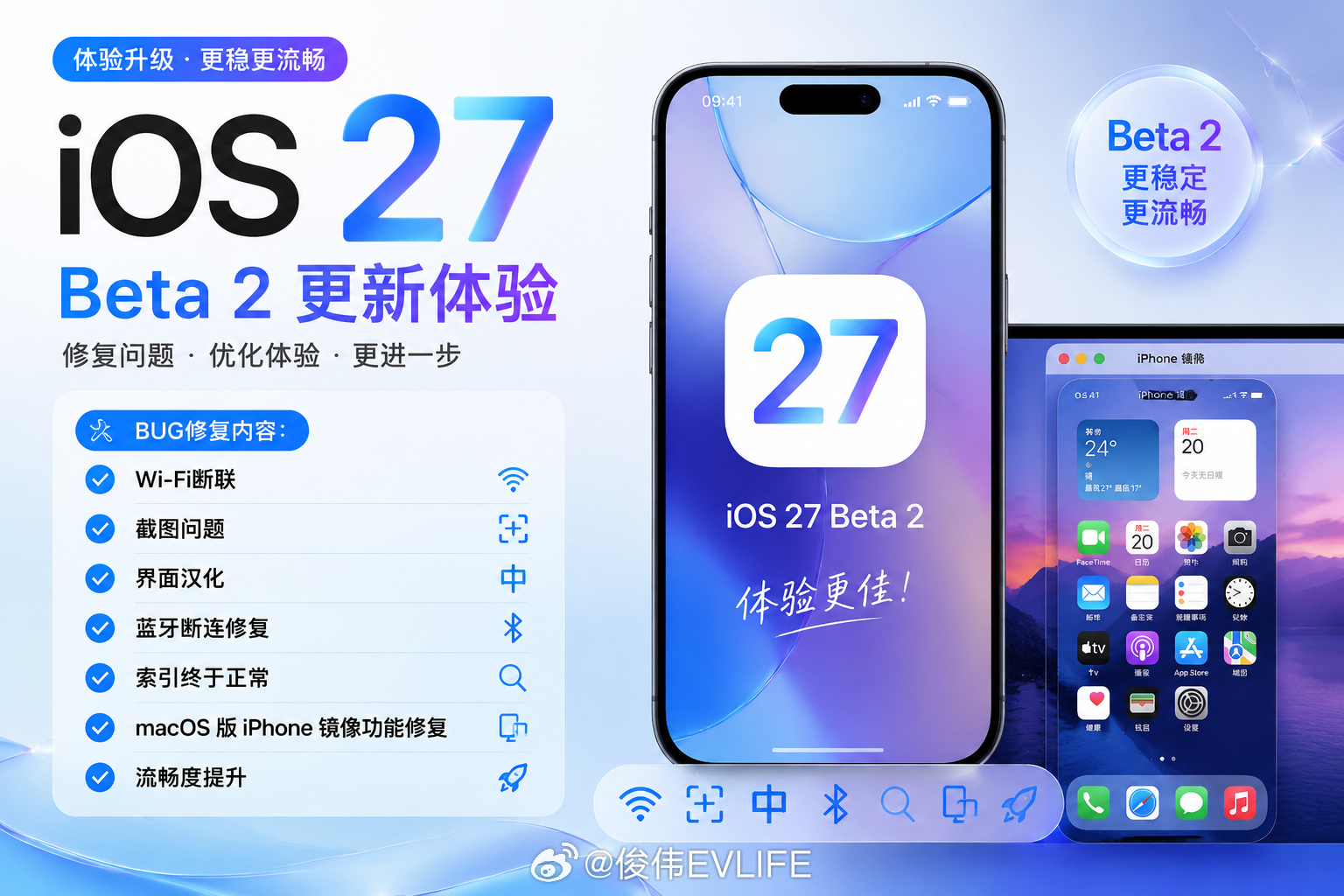 iOS27beta2 更新内容来了！ 