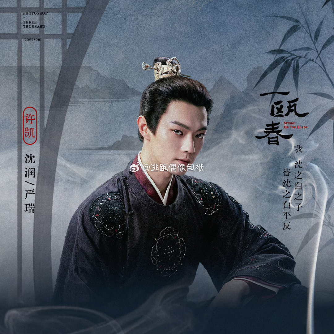 一瓯春领衔主演许凯许凯一瓯春领衔主演许凯领衔主演《一瓯春》，古装新饼落地。期待他