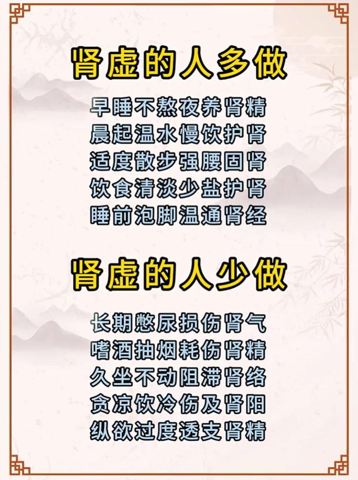肾气偏弱调养须知：分清宜做与不宜做的事