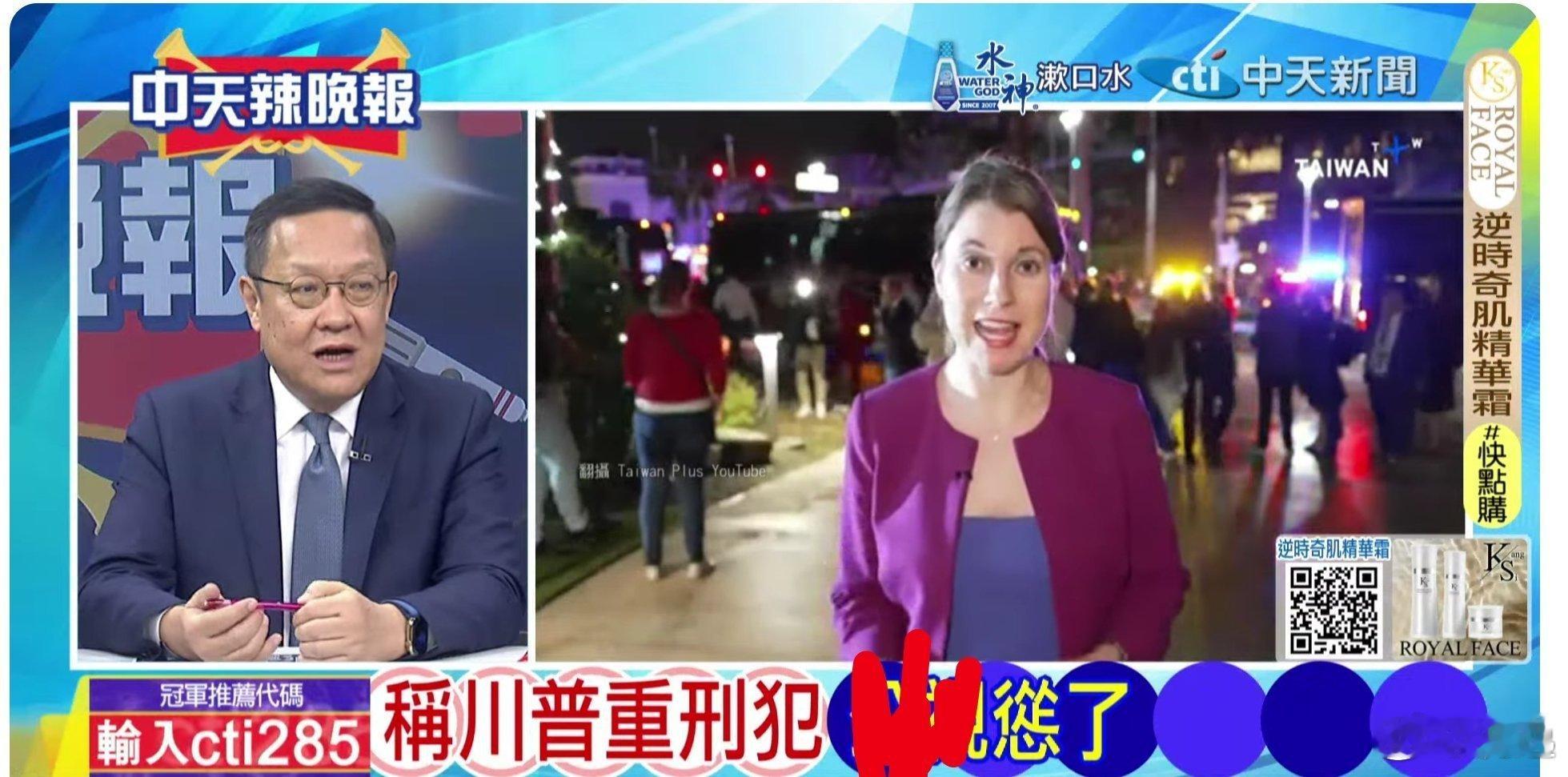 #美国大选# 花边消息一则：🐸岛内媒体英文节目，11月6日报🇺🇸总统选举，