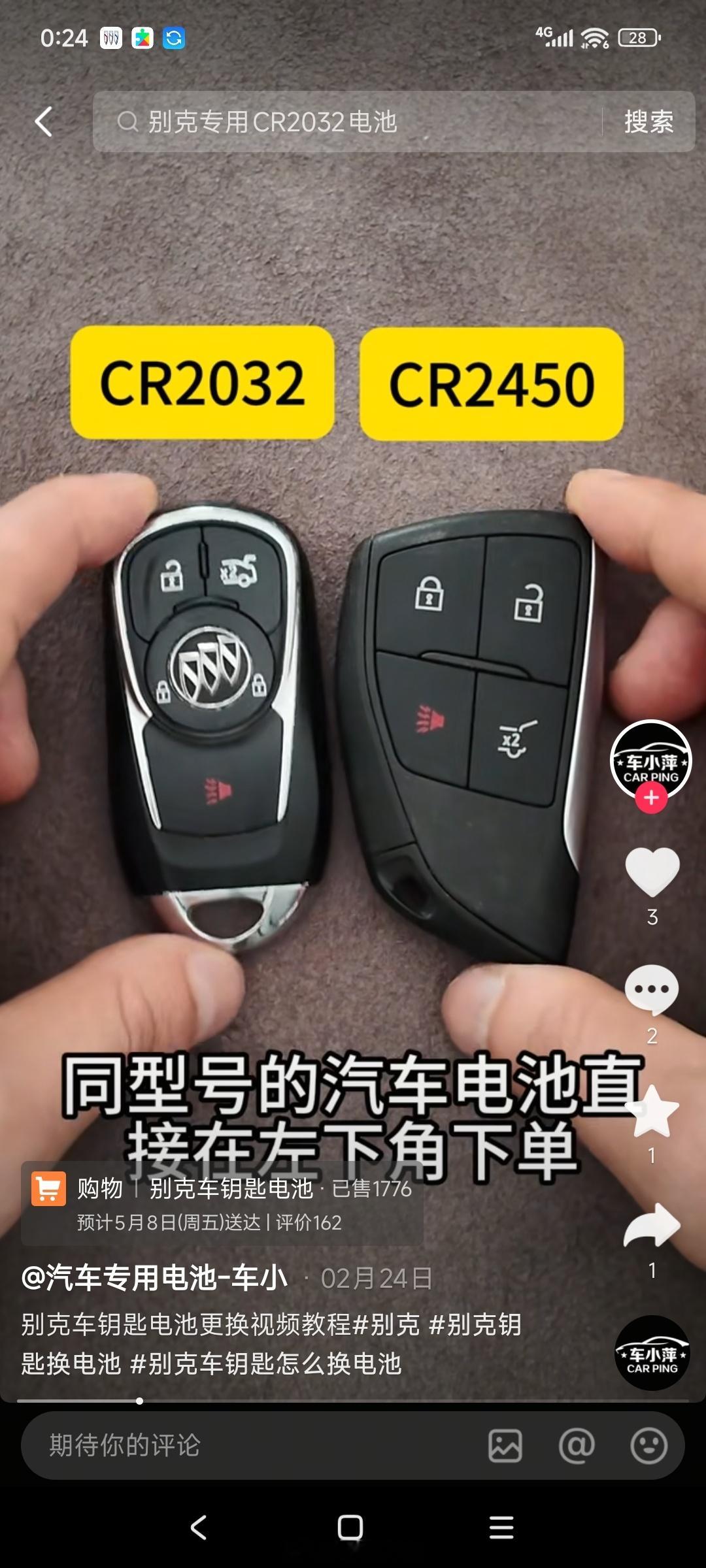 车钥匙电池什么时候能统一型号，之前剩的刚好不能用