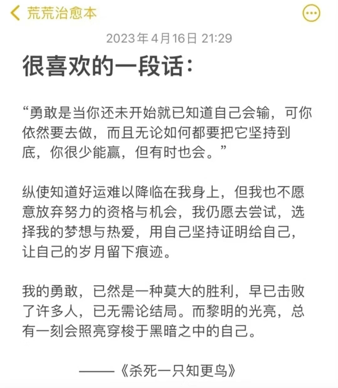 “我呢，会有破碎，但阳光明媚才是我”cr ZeJJtu. ​​​