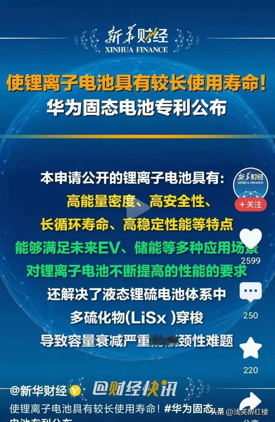 华为在固态电池领域再次领先！最近曝光的华为固态电池专利揭示了其在全球战略布局和科