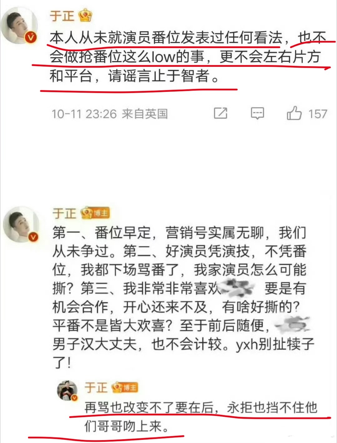 于正说我并没有撕男主陈哲远还一句话没说呢，于正已经亲自下场把流程走一遍了 ​​​