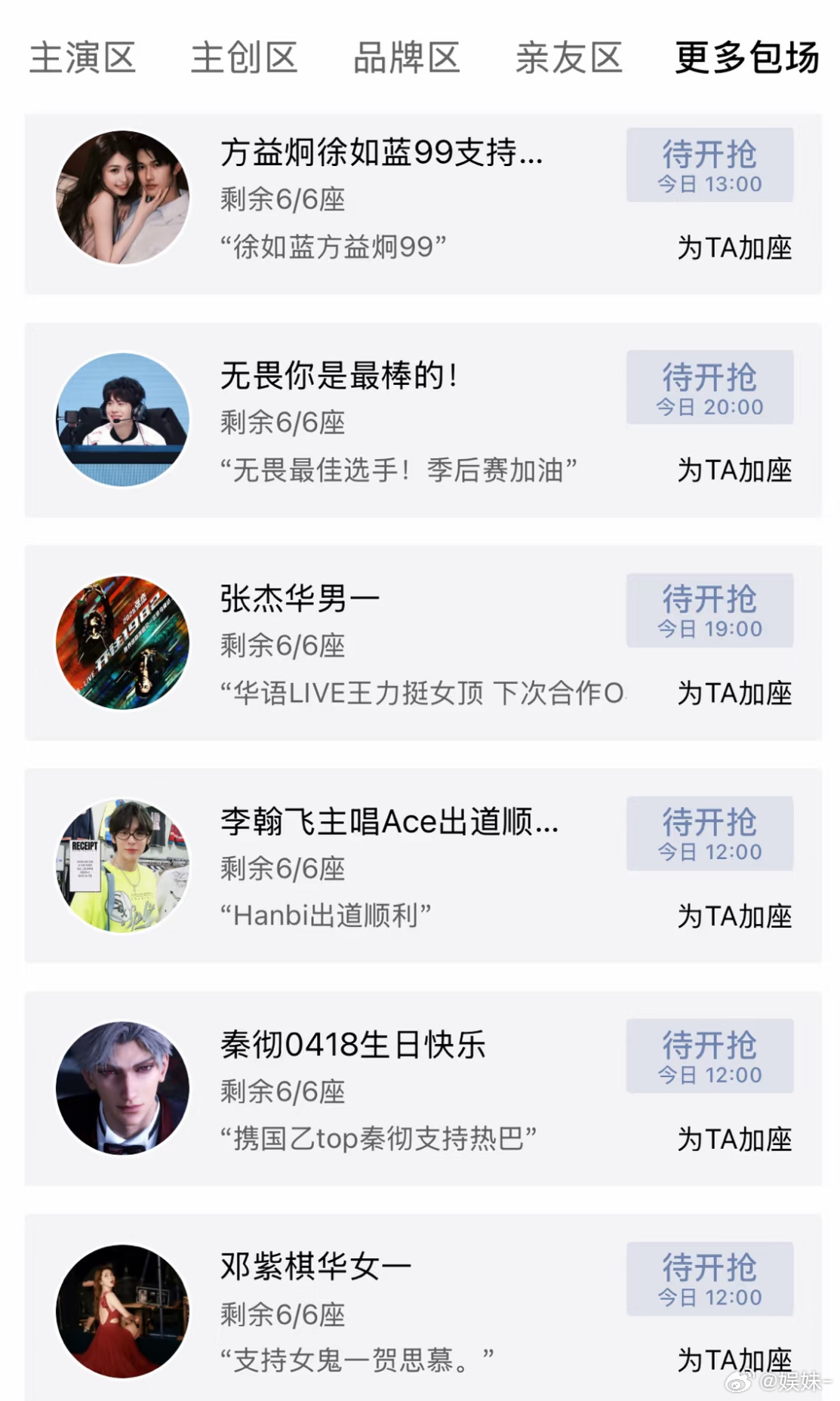 我一个成功抢到过10+云包场的人，从未见过这场面，这就是第一女顶流的实力嘛