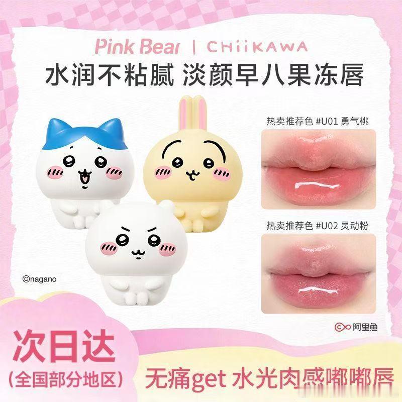 【PDD到手19.9】chiikawa授权皮可熊新品唇釉滋润不易掉色沾杯学生秋冬