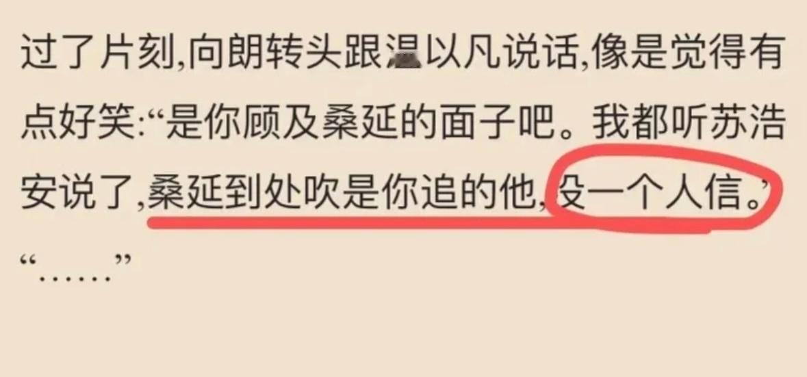 桑延到处说温以凡追他，可是他那些朋友每一个都知道他爱惨了，他再怎么说也没人信😂