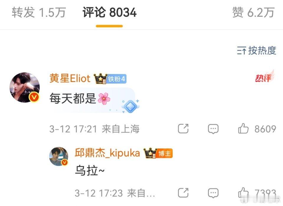 花咏=黄星邱鼎杰学聪明了，只敢摘一朵花了