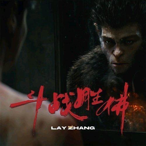 张艺兴斗战胜佛上线今早张艺兴新专《斗战胜佛》正式上线，动感电子与温柔抒情兼备，东