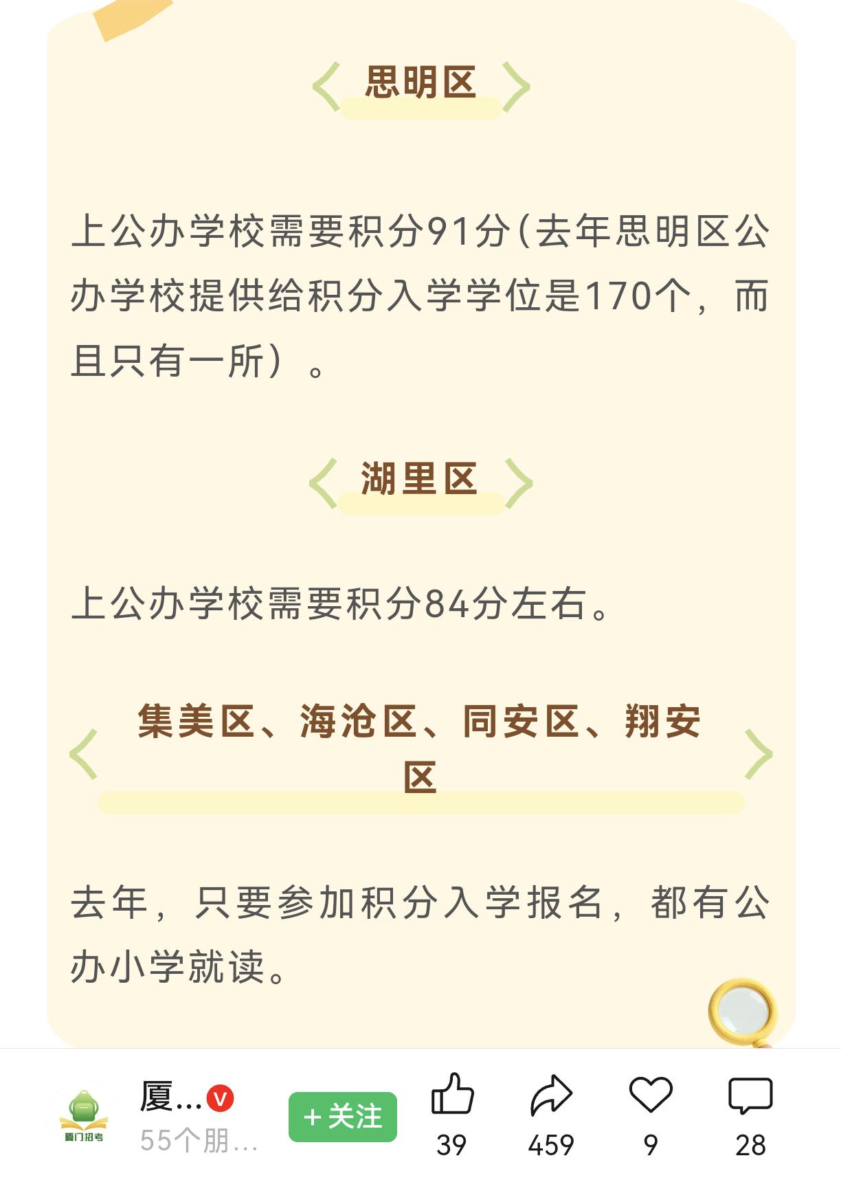 厦门积分入学开始报名了，现在实现了零门槛报名，100％有书读。外来务工人员，就不