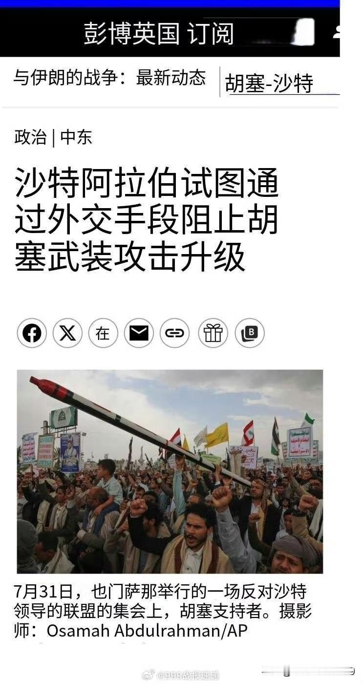 沙特阿拉伯正进行积极的外交努力，以防止其与也门胡塞武装的对抗升级为一场更广泛的地