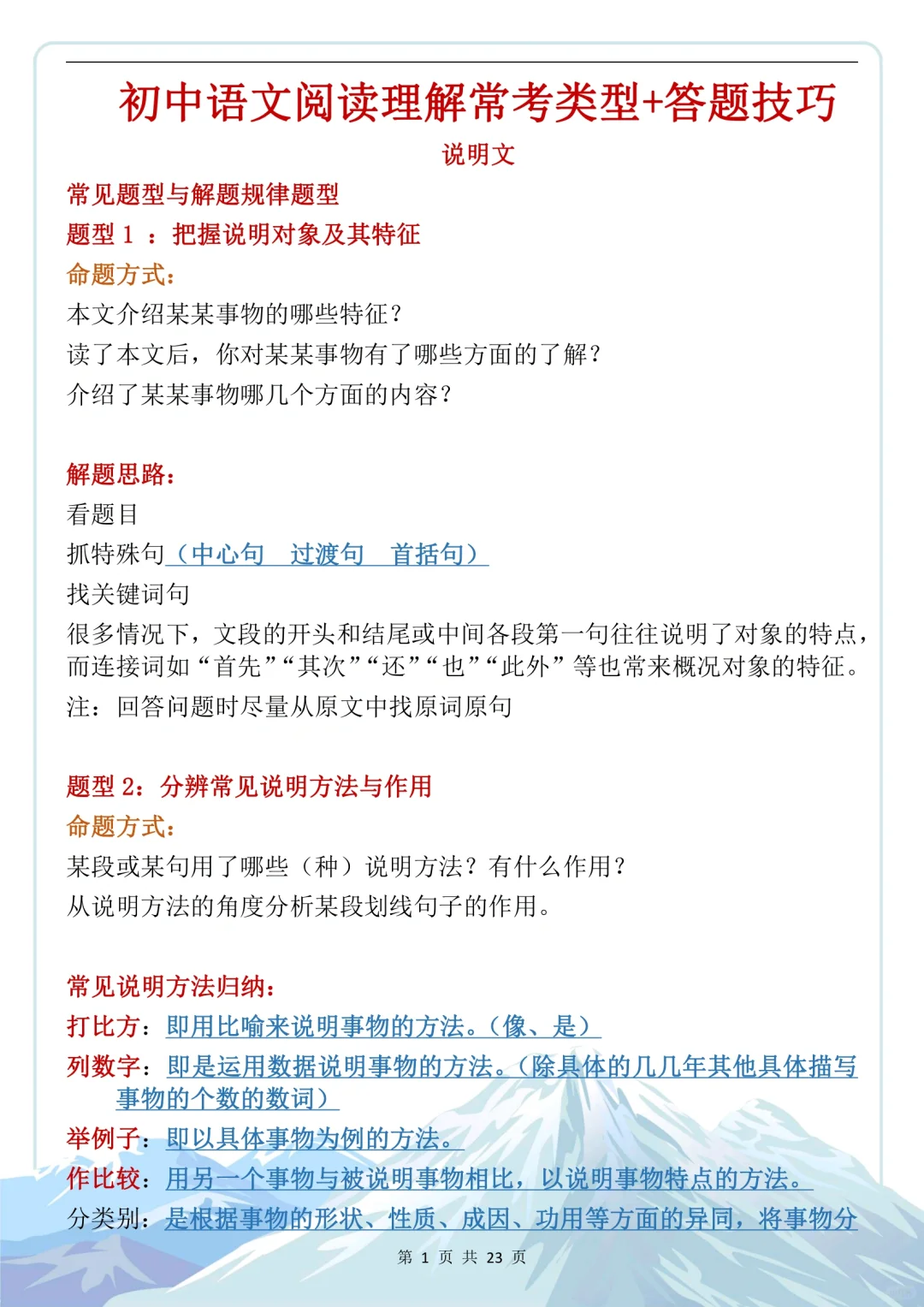 2024初中语文中考阅读理解答题技巧🔥